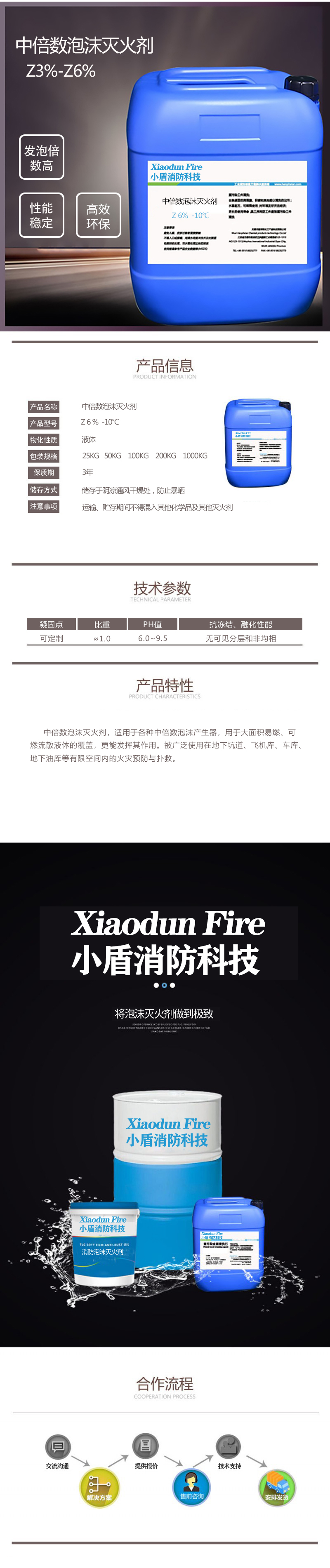 中倍數(shù)泡沫滅火劑 Z6% -10℃